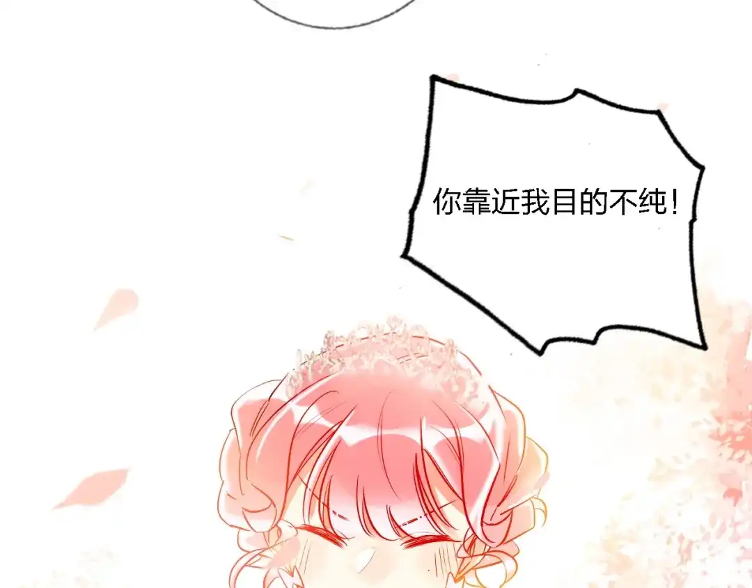 《贫穷公主掠夺计划》第32话 将计就计 第82页