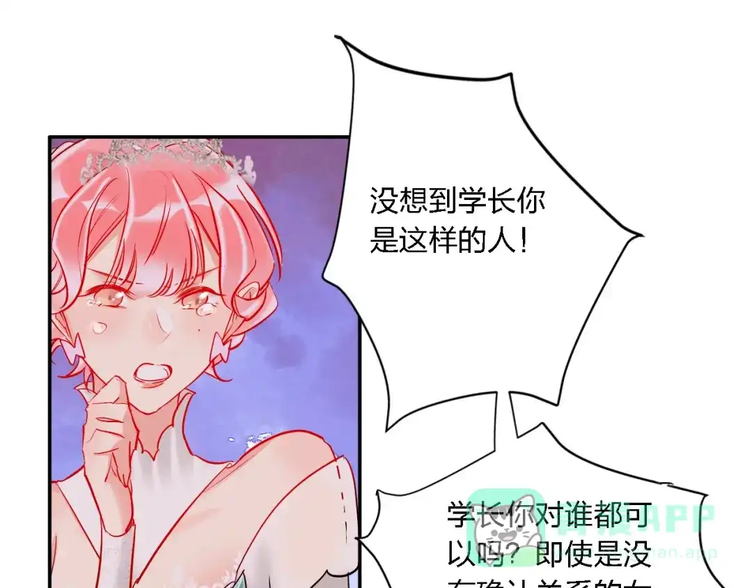 《贫穷公主掠夺计划》第32话 将计就计 第76页