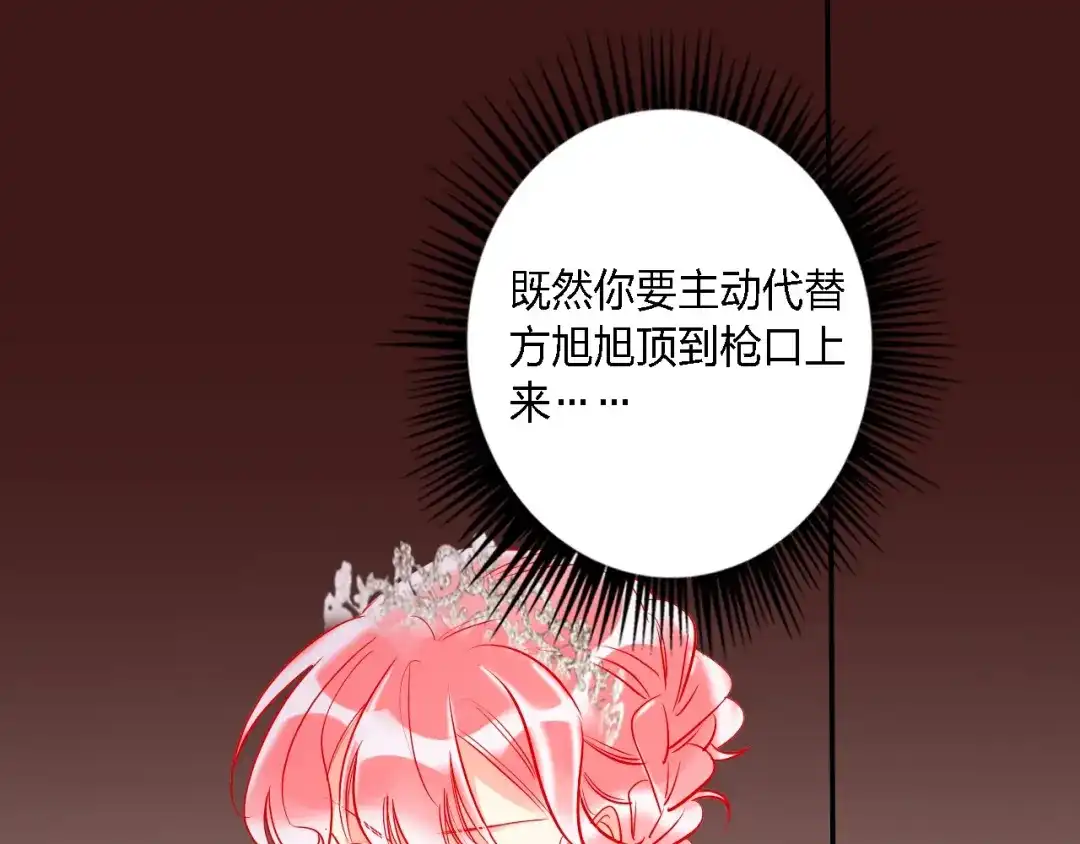 《贫穷公主掠夺计划》第32话 将计就计 第10页