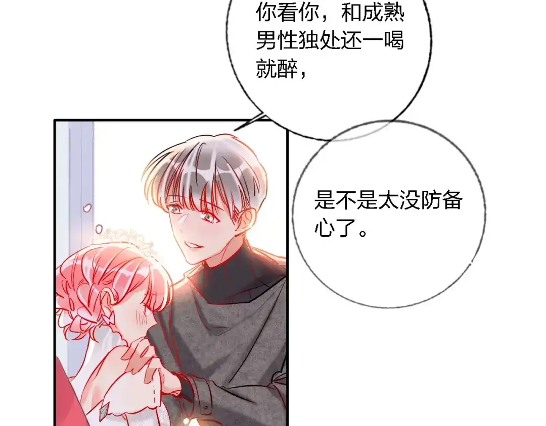 《贫穷公主掠夺计划》第32话 将计就计 第39页