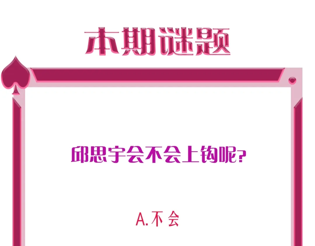 《贫穷公主掠夺计划》第32话 将计就计 第103页