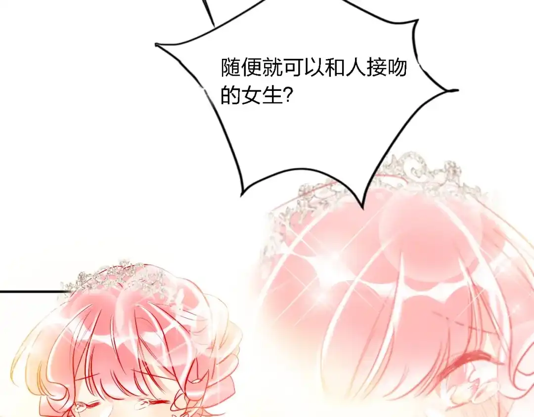 《贫穷公主掠夺计划》第32话 将计就计 第69页
