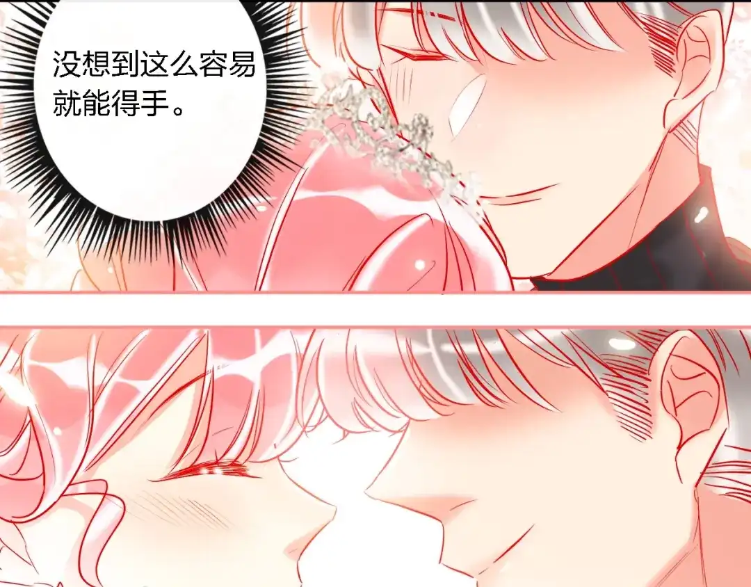 《贫穷公主掠夺计划》第32话 将计就计 第59页