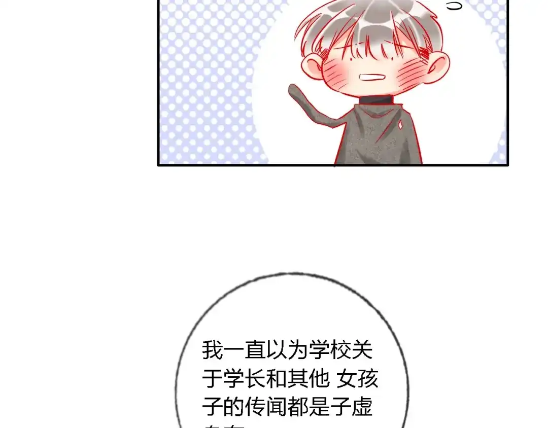 《贫穷公主掠夺计划》第32话 将计就计 第79页