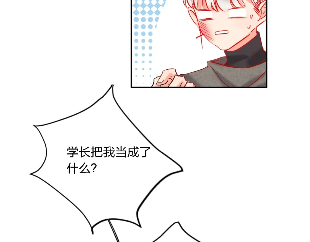《贫穷公主掠夺计划》第32话 将计就计 第68页