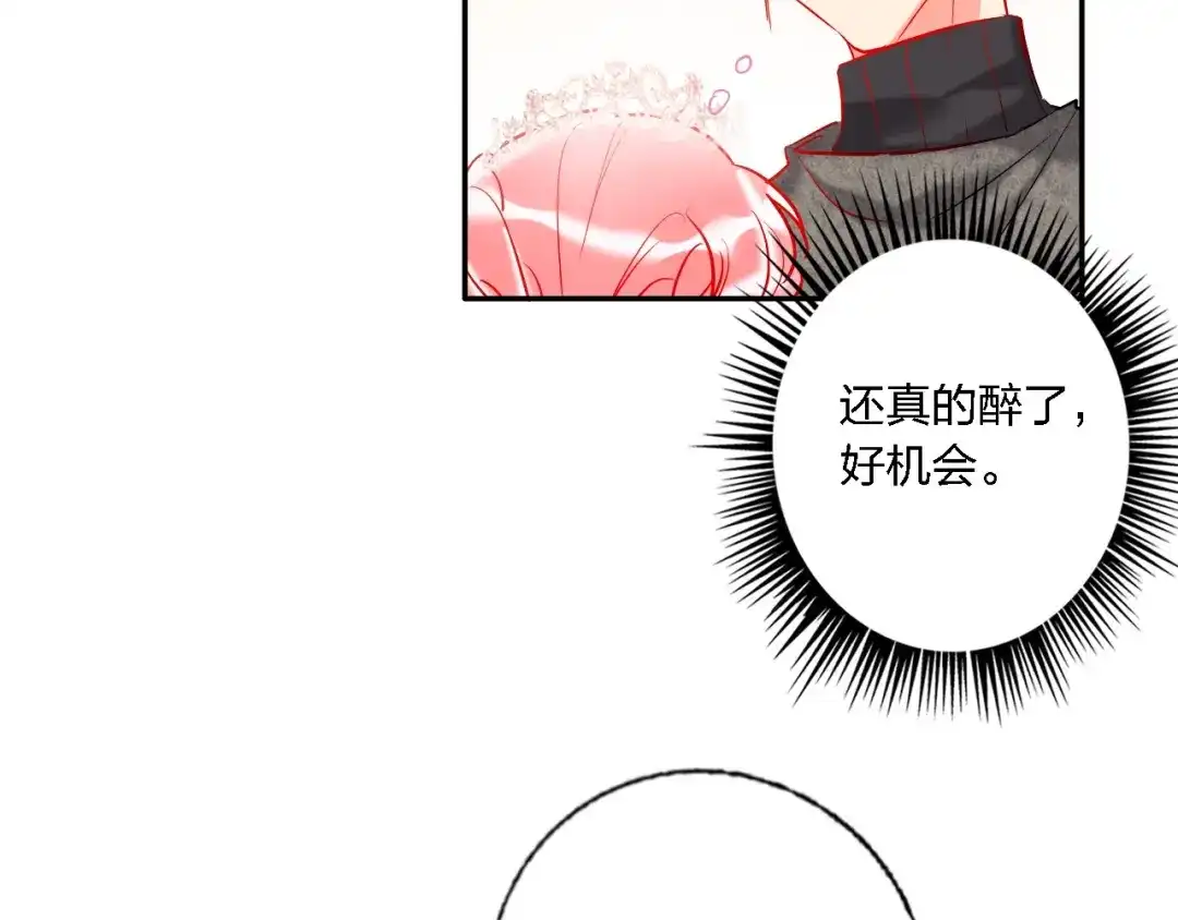 《贫穷公主掠夺计划》第32话 将计就计 第38页