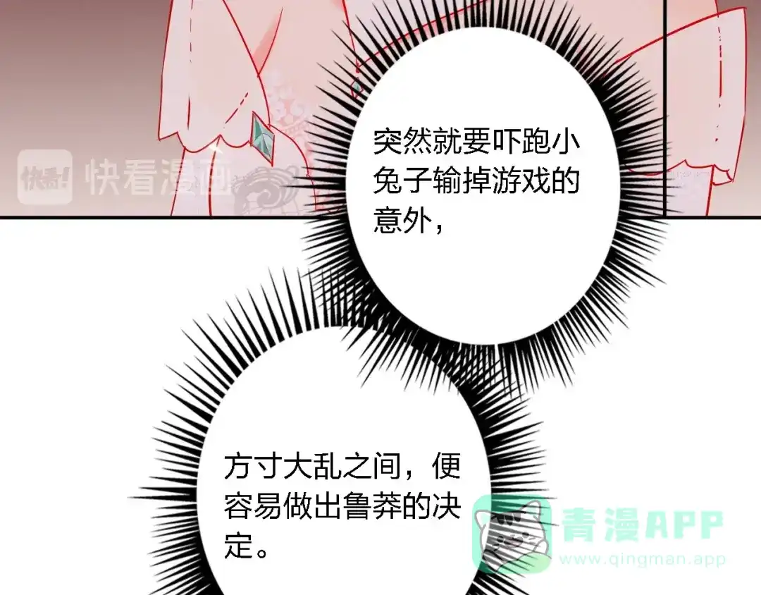 《贫穷公主掠夺计划》第32话 将计就计 第91页