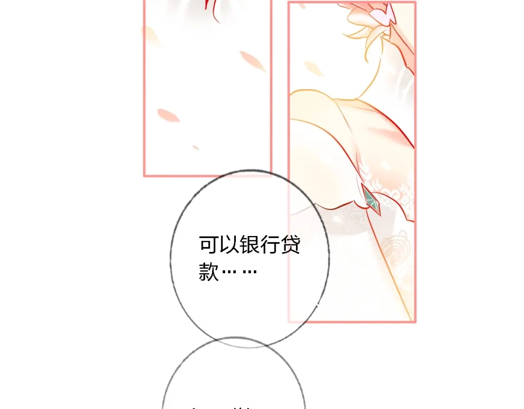 《贫穷公主掠夺计划》第32话 将计就计 第52页