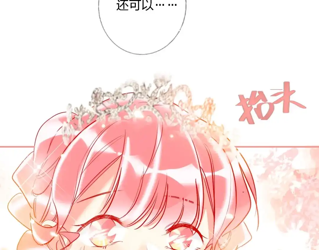 《贫穷公主掠夺计划》第32话 将计就计 第53页