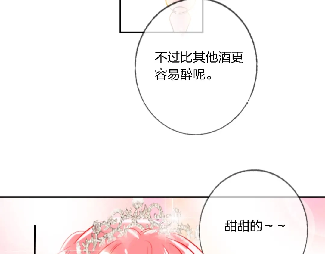 《贫穷公主掠夺计划》第32话 将计就计 第28页