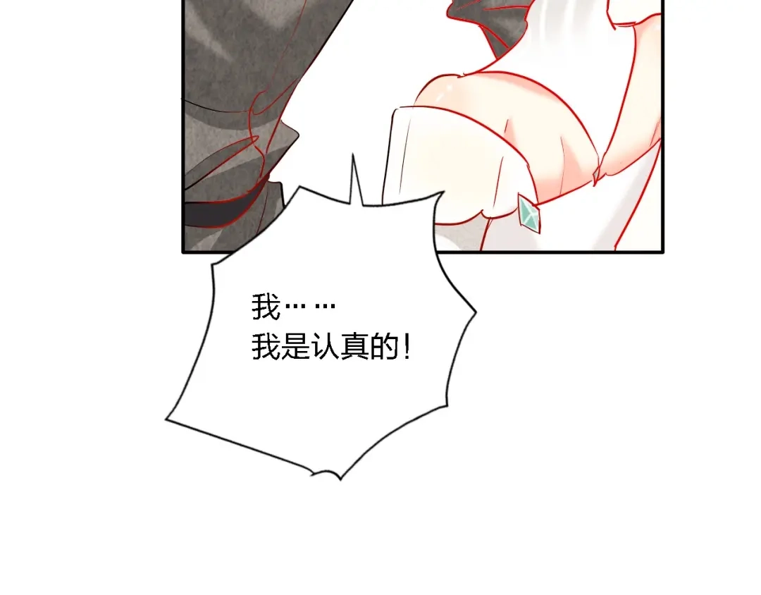 《贫穷公主掠夺计划》第32话 将计就计 第87页