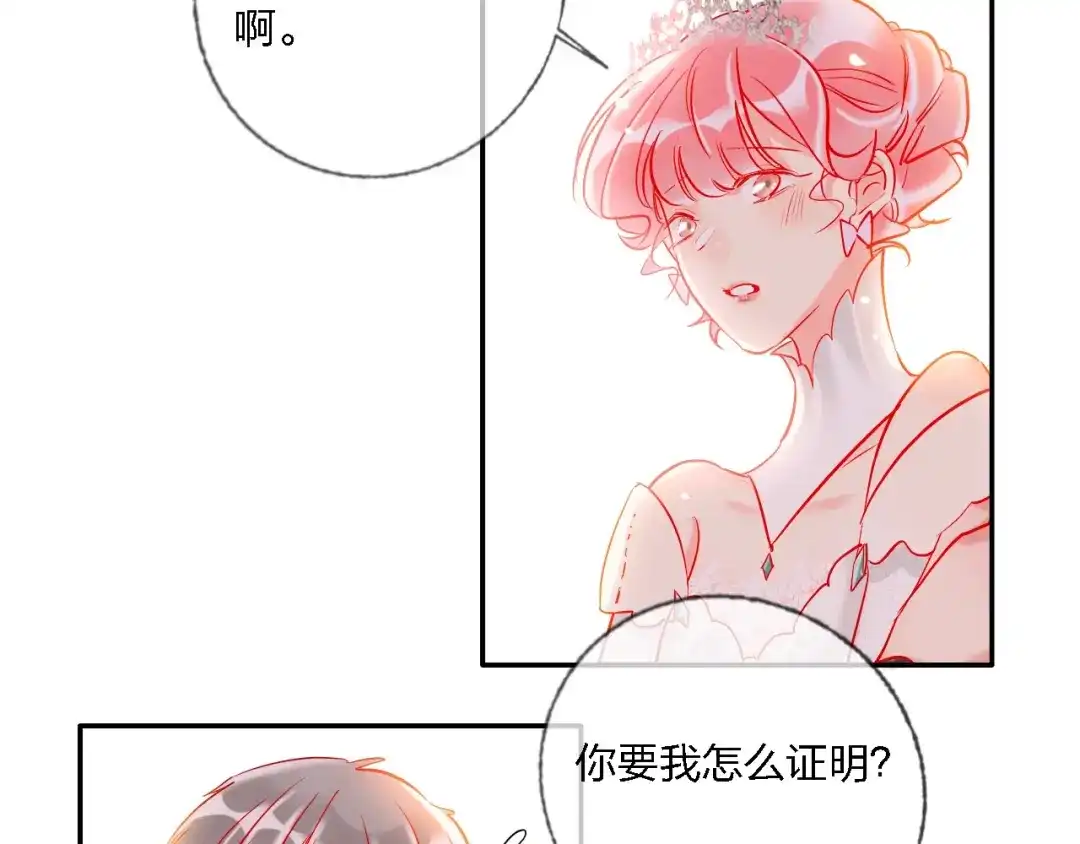 《贫穷公主掠夺计划》第32话 将计就计 第97页