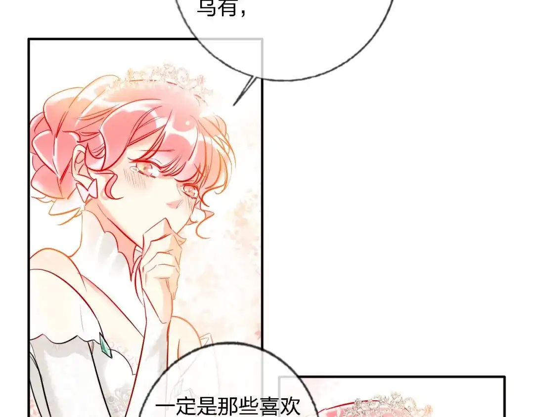 《贫穷公主掠夺计划》第32话 将计就计 第80页
