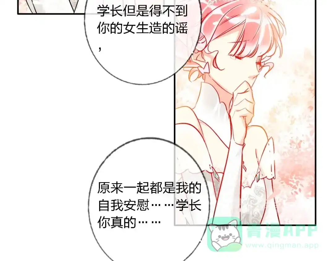《贫穷公主掠夺计划》第32话 将计就计 第81页