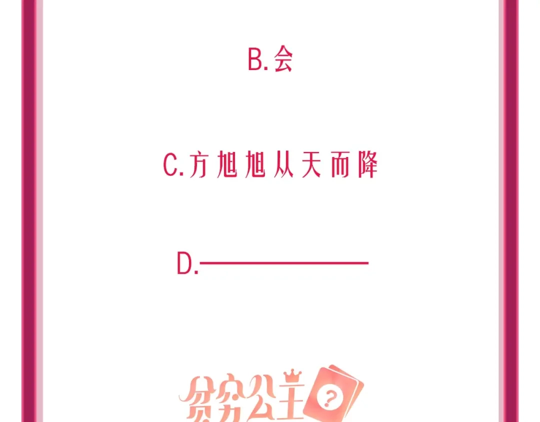 《贫穷公主掠夺计划》第32话 将计就计 第104页