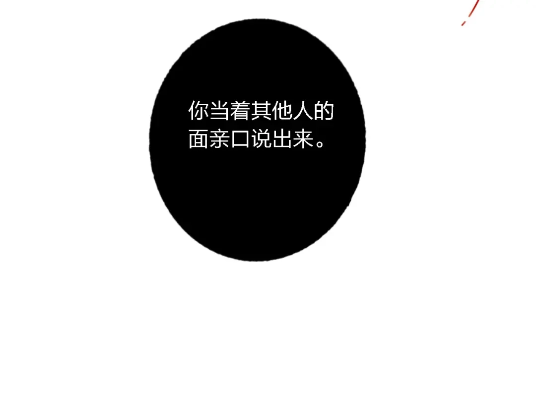 《贫穷公主掠夺计划》第32话 将计就计 第100页