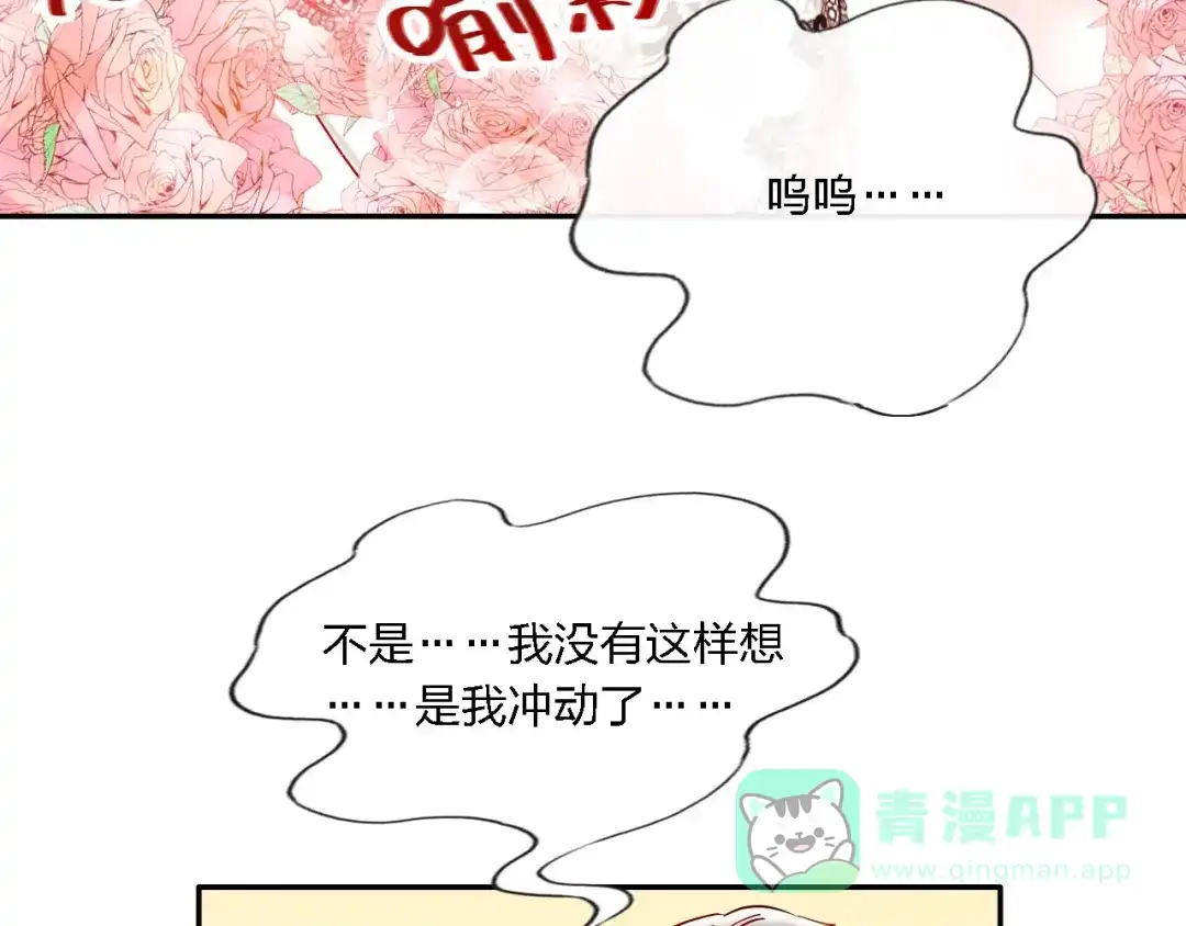《贫穷公主掠夺计划》第32话 将计就计 第71页