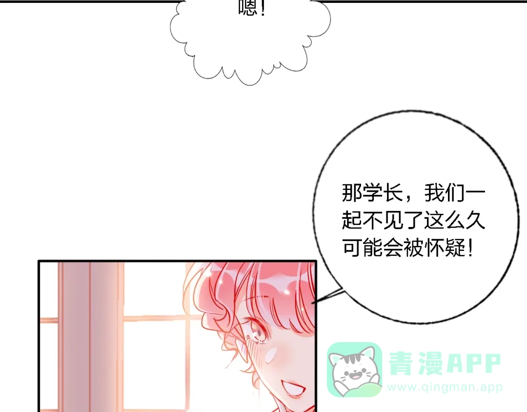 《贫穷公主掠夺计划》第33话 妥妥渣男套路 第56页