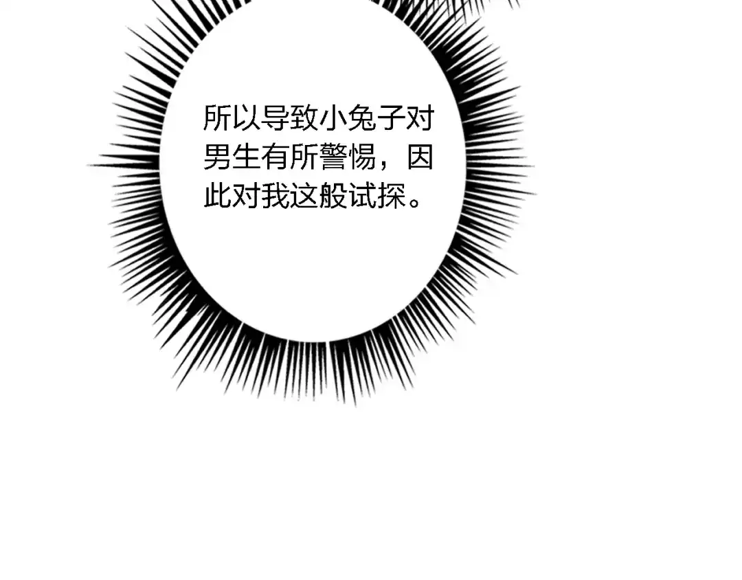 《贫穷公主掠夺计划》第33话 妥妥渣男套路 第43页