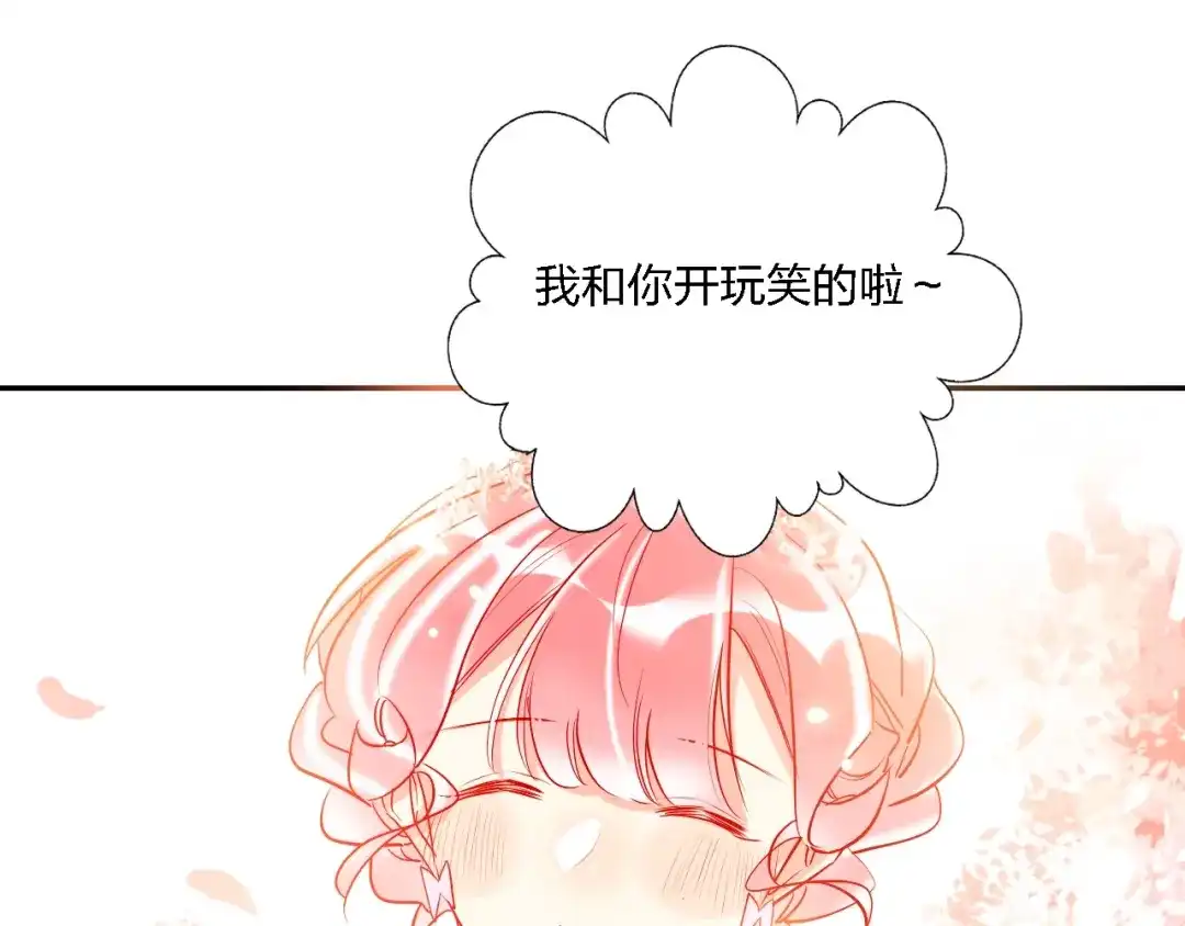 《贫穷公主掠夺计划》第33话 妥妥渣男套路 第33页