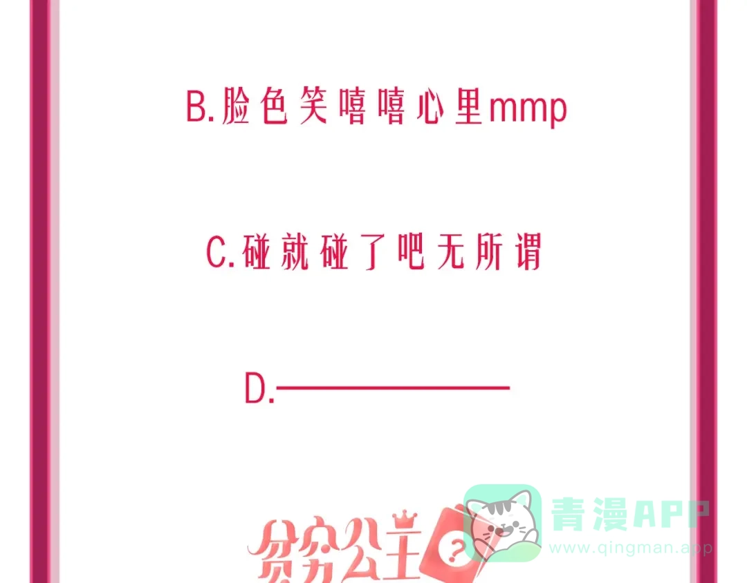 《贫穷公主掠夺计划》第33话 妥妥渣男套路 第96页