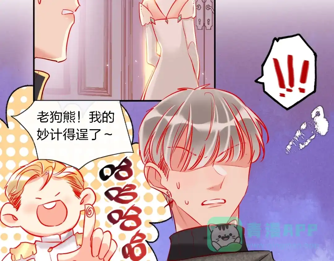 《贫穷公主掠夺计划》第33话 妥妥渣男套路 第21页