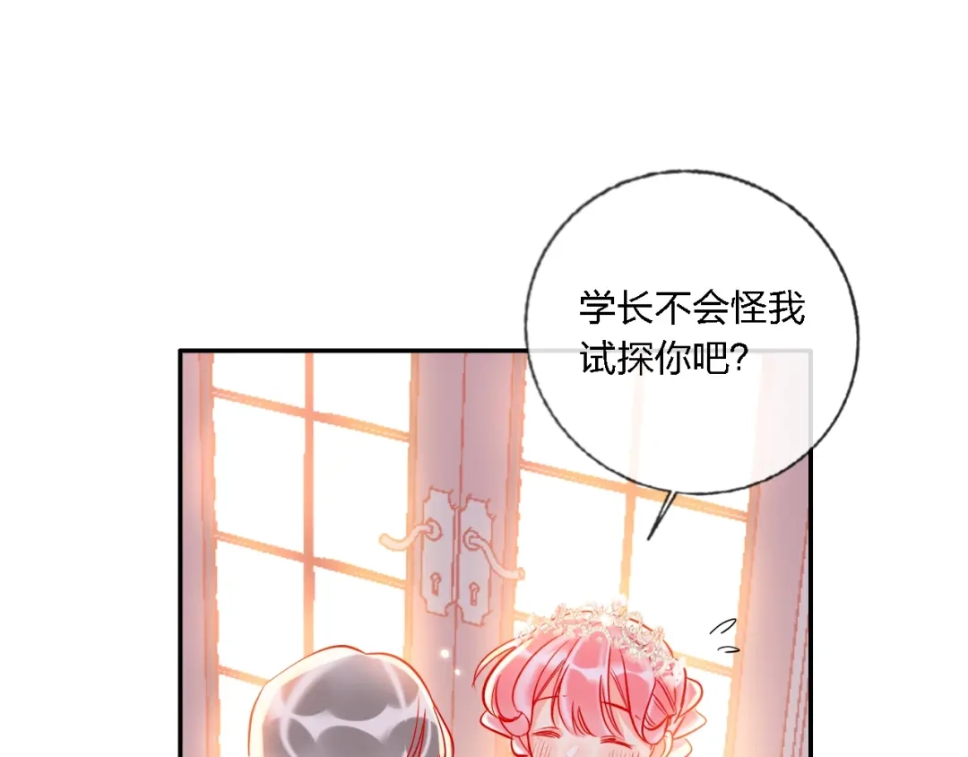 《贫穷公主掠夺计划》第33话 妥妥渣男套路 第48页