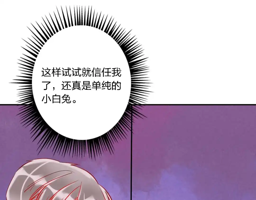 《贫穷公主掠夺计划》第33话 妥妥渣男套路 第44页