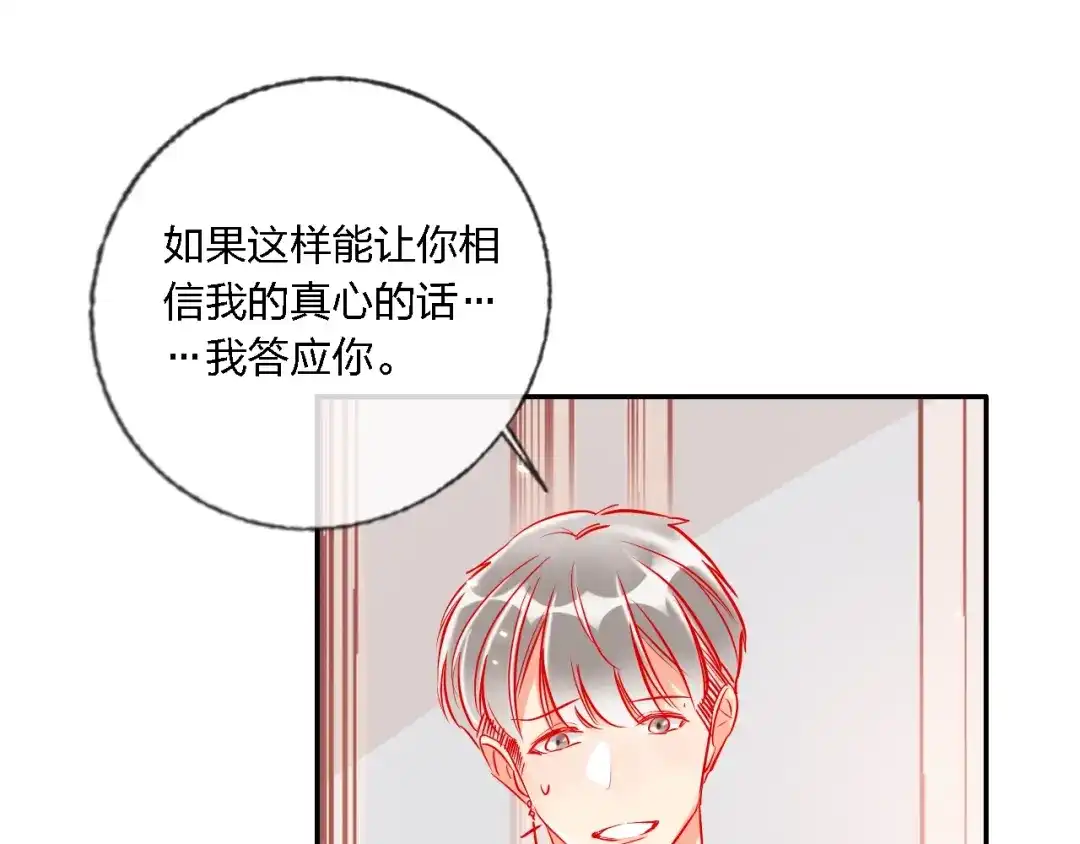 《贫穷公主掠夺计划》第33话 妥妥渣男套路 第29页