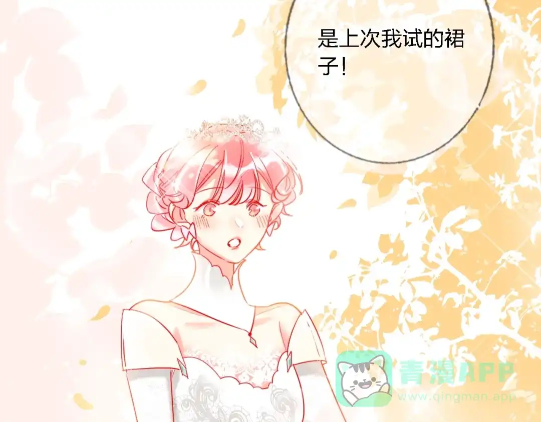 《贫穷公主掠夺计划》第33话 妥妥渣男套路 第91页