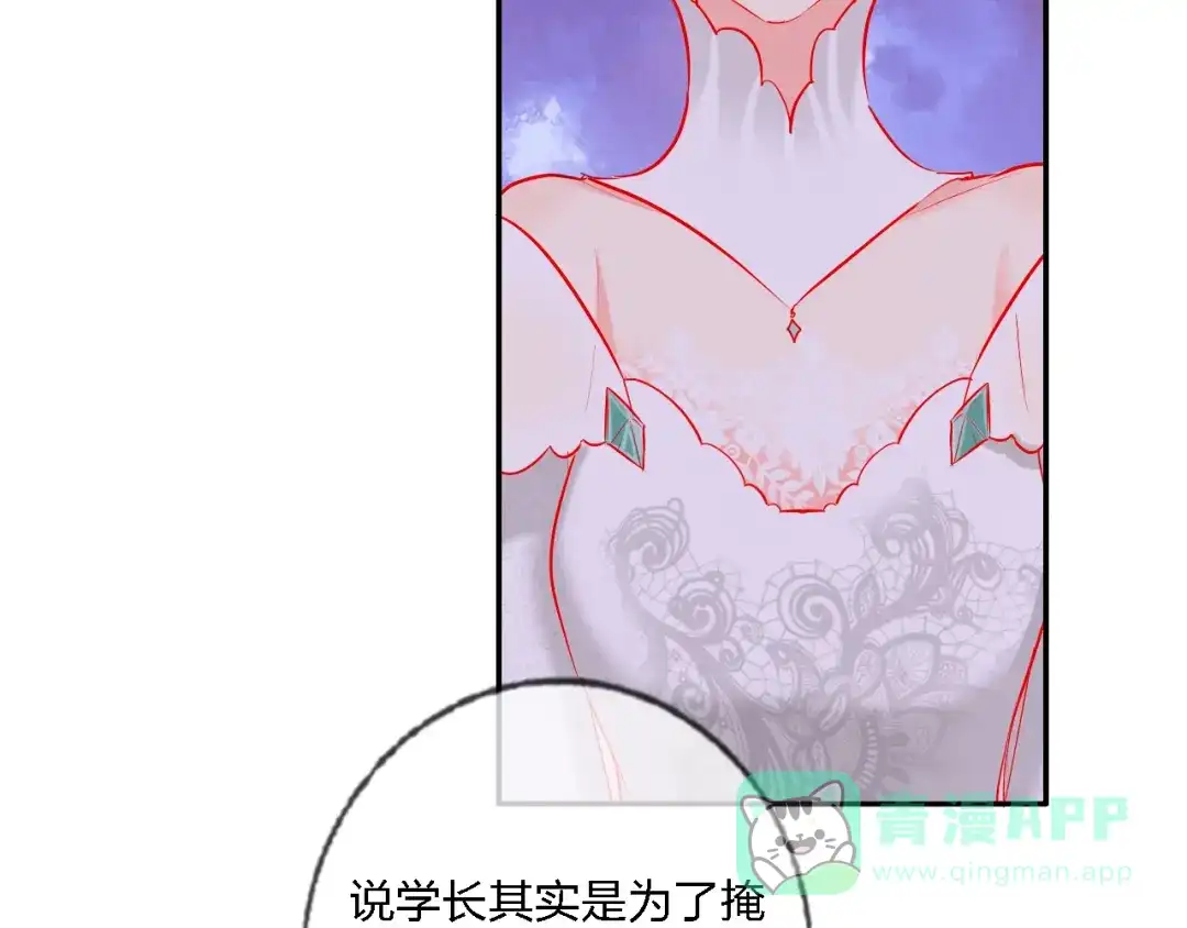 《贫穷公主掠夺计划》第33话 妥妥渣男套路 第11页