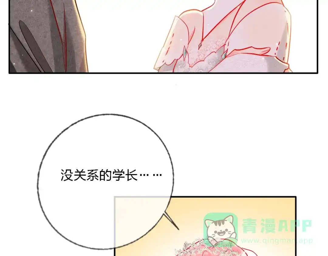 《贫穷公主掠夺计划》第33话 妥妥渣男套路 第16页