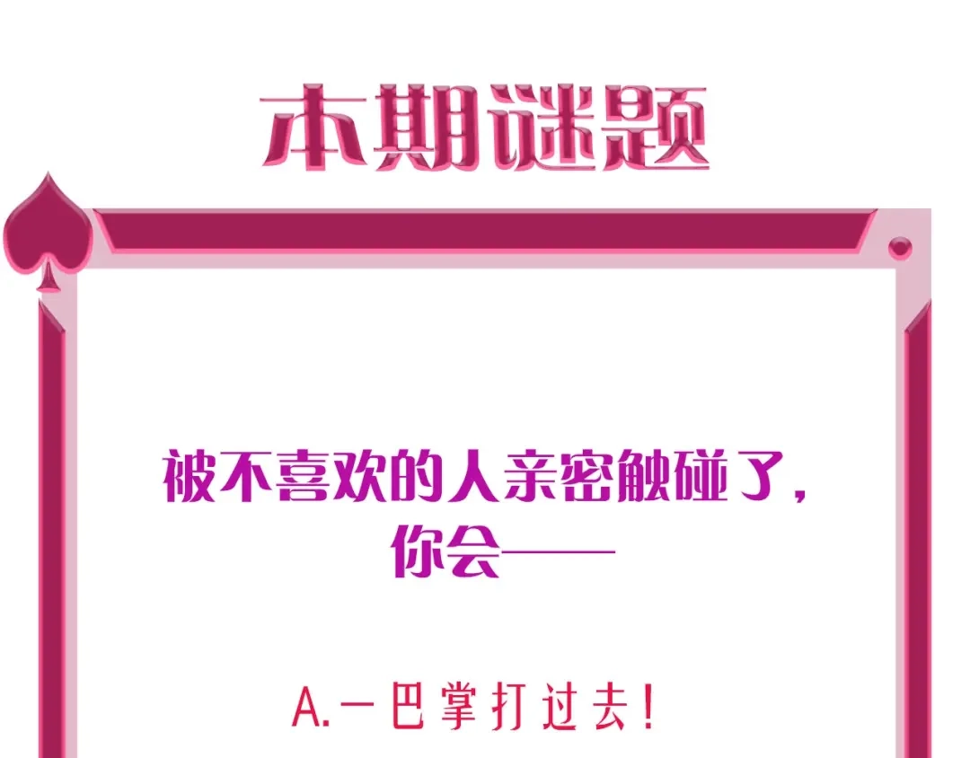 《贫穷公主掠夺计划》第33话 妥妥渣男套路 第95页