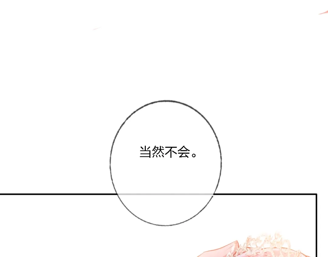 《贫穷公主掠夺计划》第33话 妥妥渣男套路 第50页
