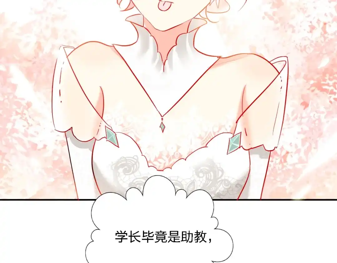 《贫穷公主掠夺计划》第33话 妥妥渣男套路 第34页