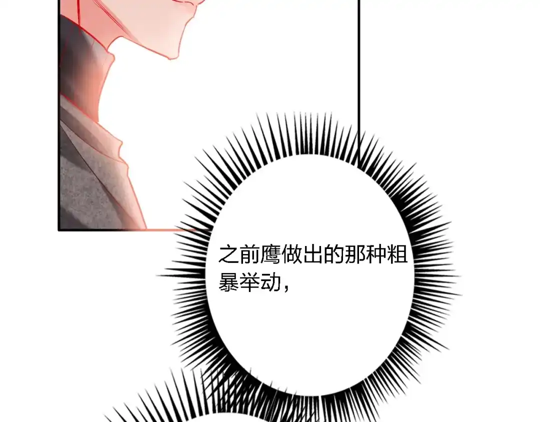 《贫穷公主掠夺计划》第33话 妥妥渣男套路 第42页