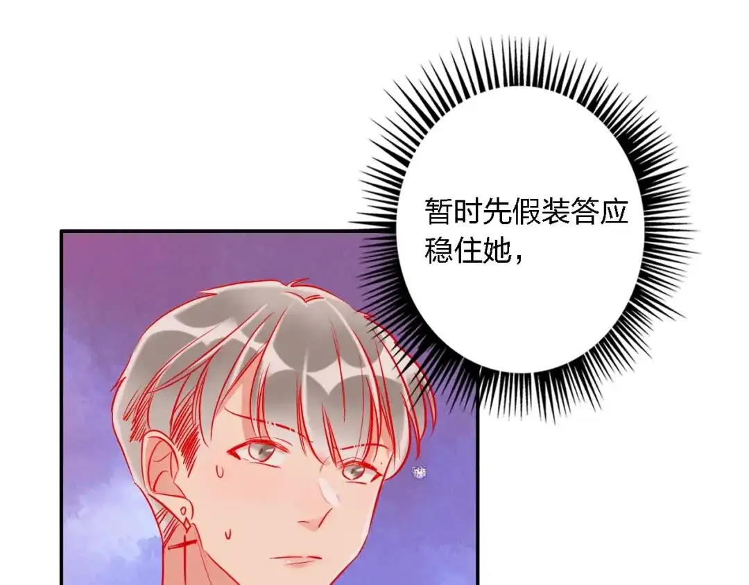 《贫穷公主掠夺计划》第33话 妥妥渣男套路 第27页