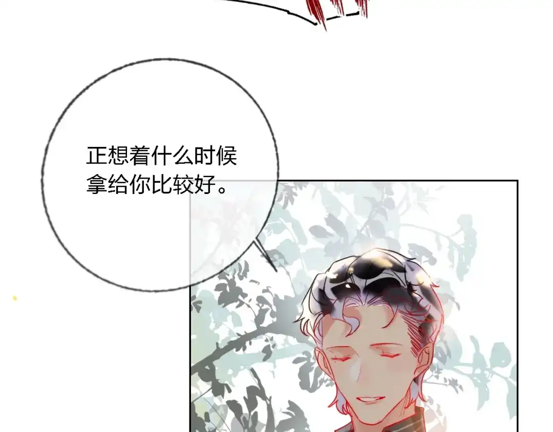 《贫穷公主掠夺计划》第33话 妥妥渣男套路 第87页