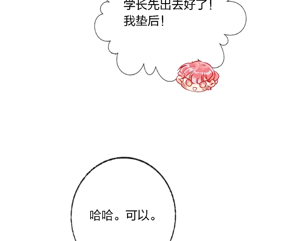 《贫穷公主掠夺计划》第33话 妥妥渣男套路 第58页