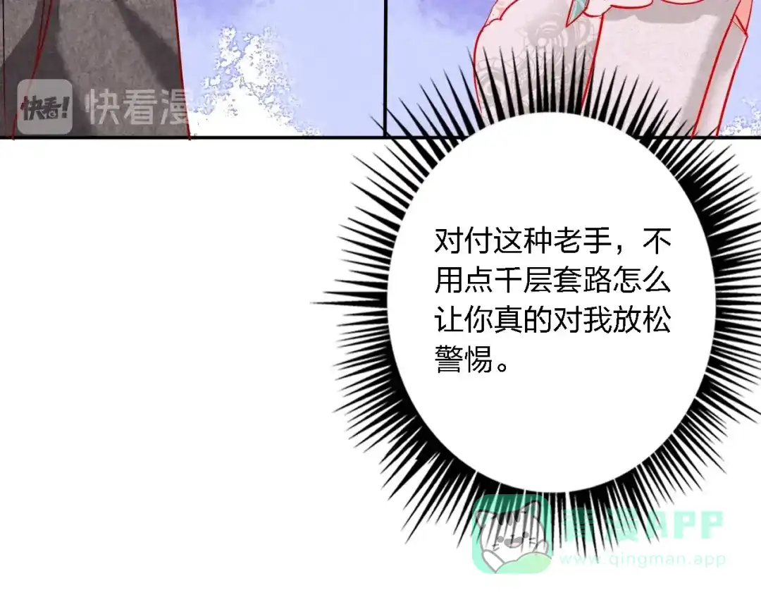 《贫穷公主掠夺计划》第33话 妥妥渣男套路 第46页