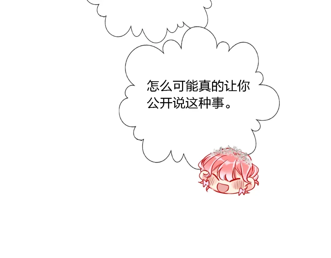 《贫穷公主掠夺计划》第33话 妥妥渣男套路 第35页