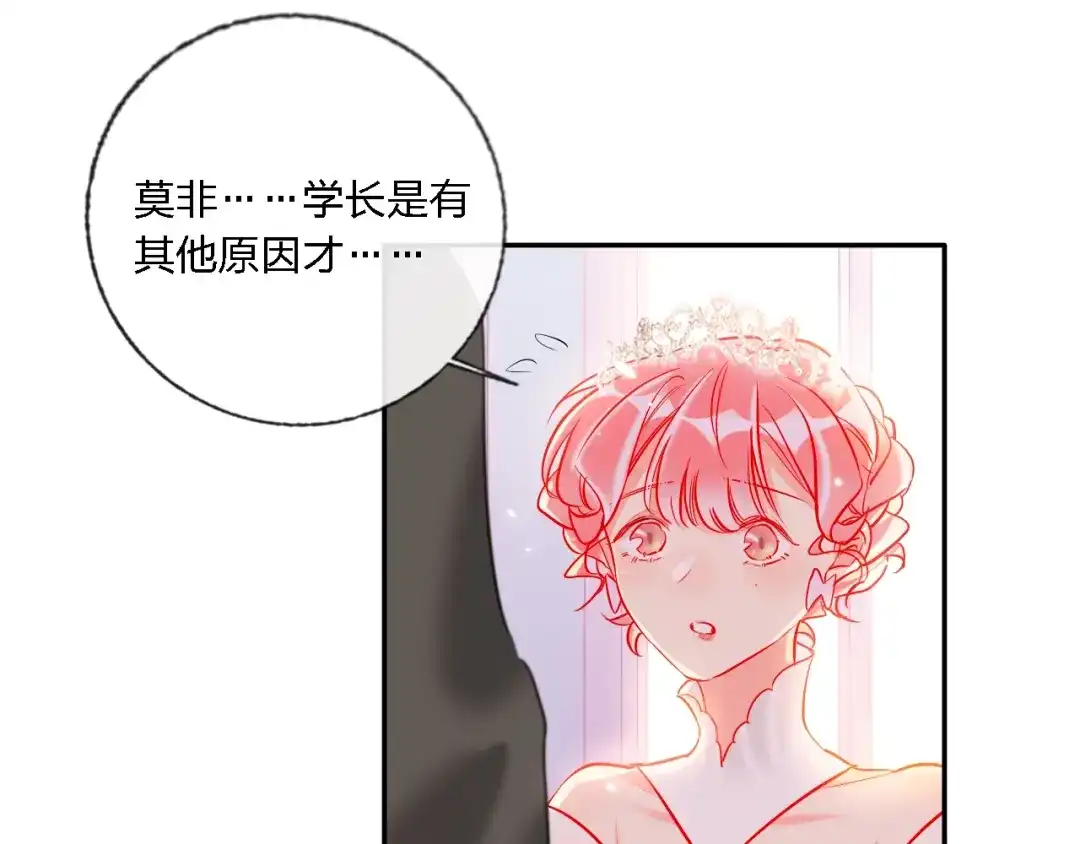 《贫穷公主掠夺计划》第33话 妥妥渣男套路 第8页