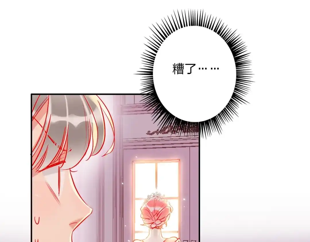 《贫穷公主掠夺计划》第33话 妥妥渣男套路 第20页