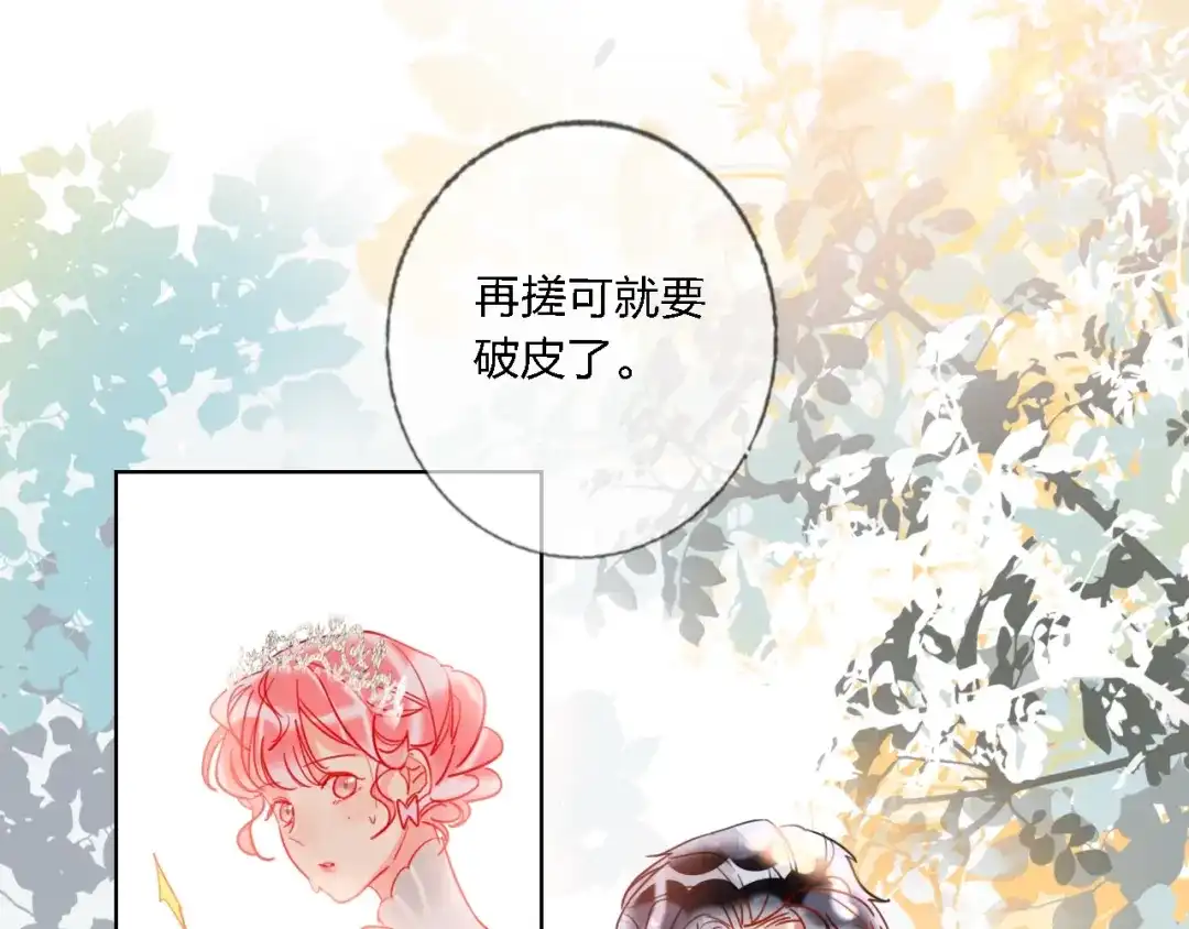 《贫穷公主掠夺计划》第33话 妥妥渣男套路 第80页