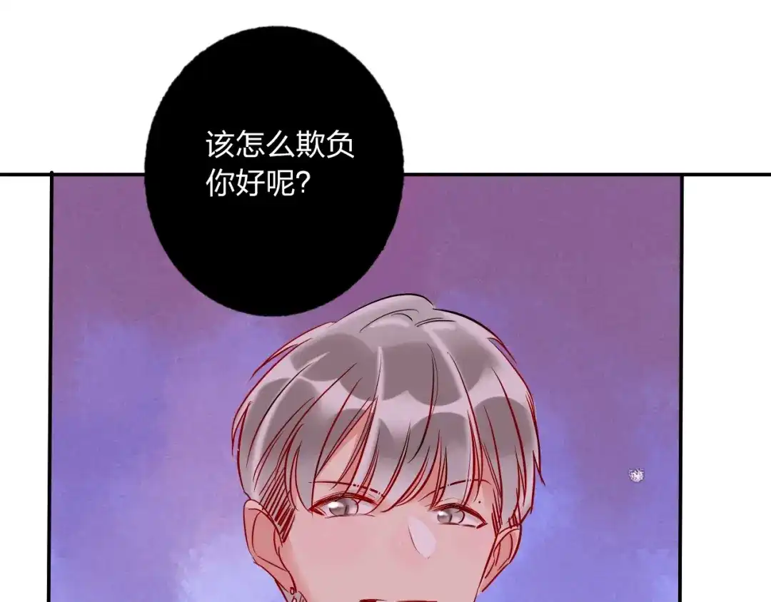 《贫穷公主掠夺计划》第34话 承诺 第95页
