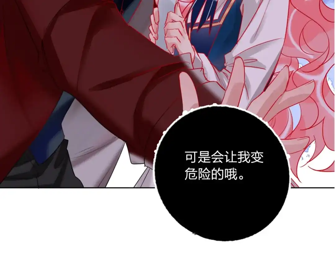 《贫穷公主掠夺计划》第34话 承诺 第117页