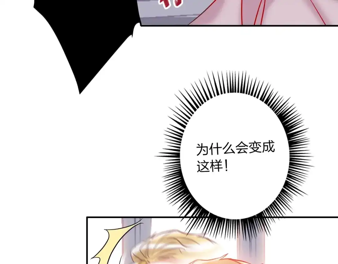 《贫穷公主掠夺计划》第34话 承诺 第75页