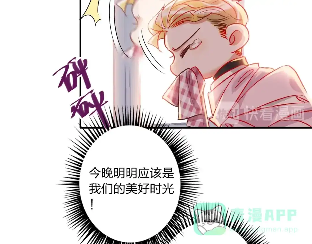 《贫穷公主掠夺计划》第34话 承诺 第76页