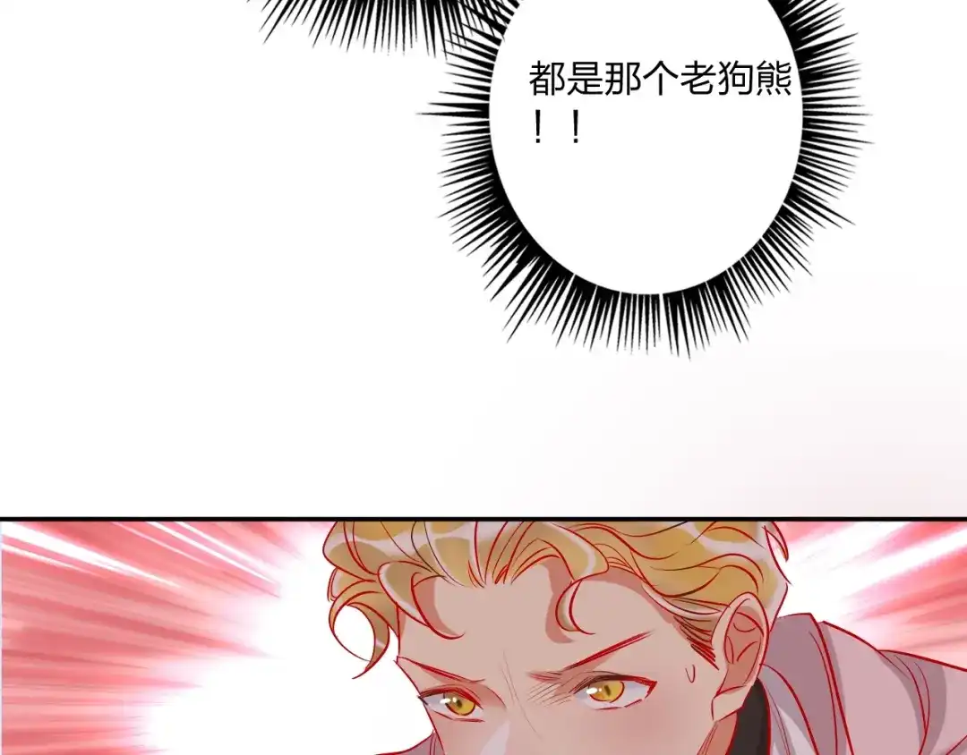 《贫穷公主掠夺计划》第34话 承诺 第77页