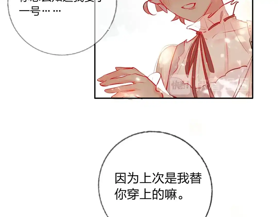 《贫穷公主掠夺计划》第34话 承诺 第12页